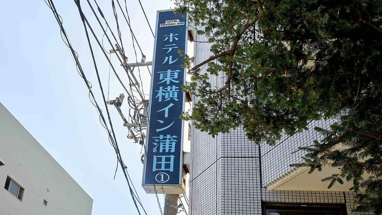 *** Hotel Toyoko Inn Tokyo Kamata No 1 Japan